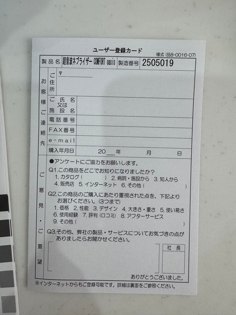 超音波ネブライザー COMFORT OASIS