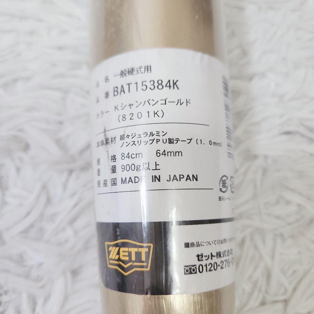 ✨未使用品✨新基準対応 ZETT 希少カラー 硬式バットGODA 84cm