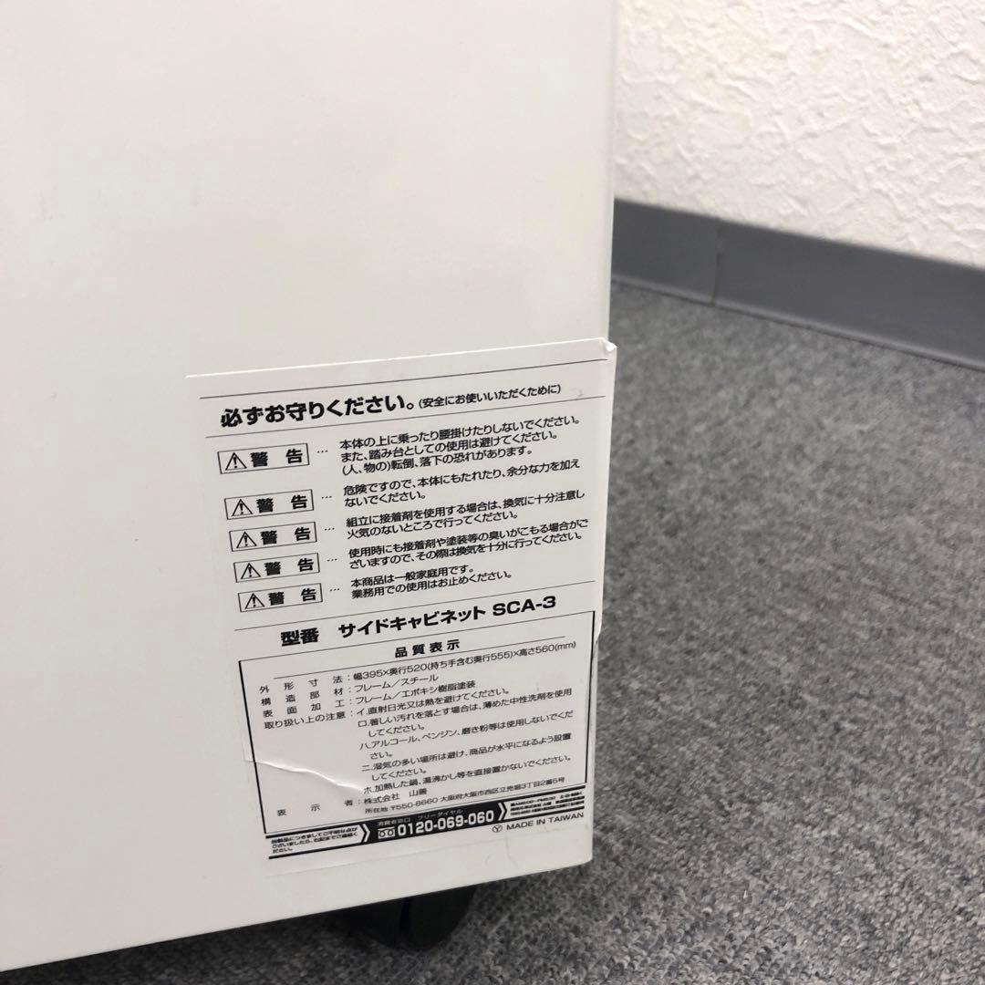 サイドキャビネット　オフィス　引き出し