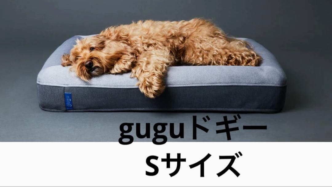 gugu ドギー 犬用ベッド Sサイズ グレー　クッションベッド　美品