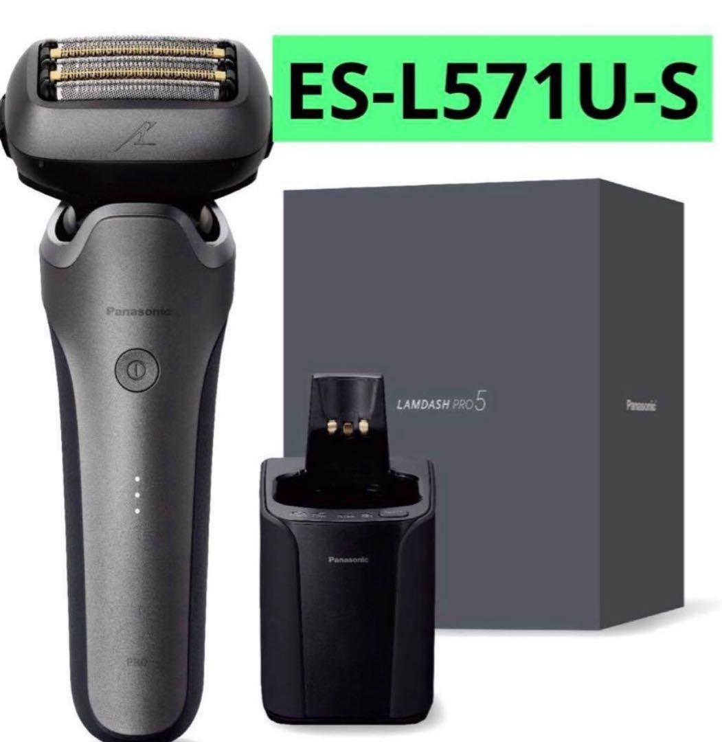 ※パナソニック ラムダッシュ PRO 5枚刃ES-L571U-S