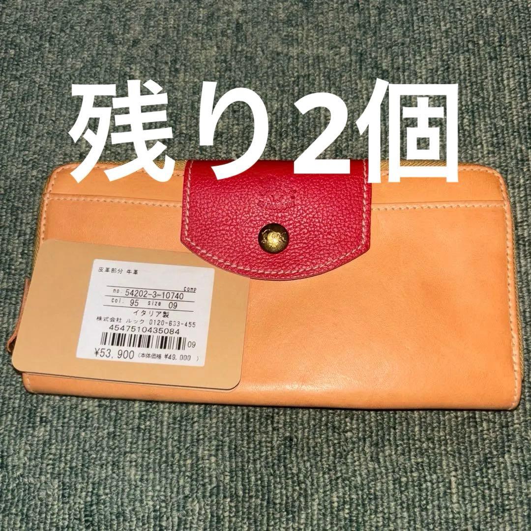 イルビゾンテ　レザー製二つ折り財布 ベージュと赤