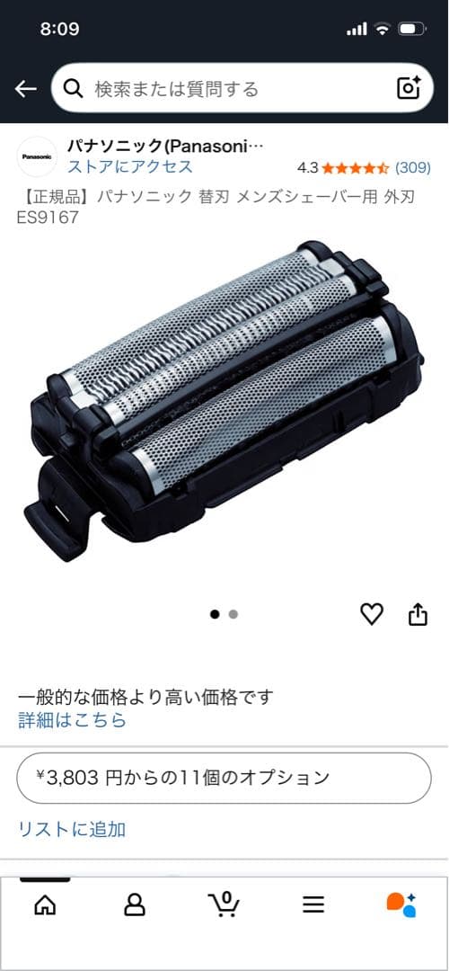 Panasonic メンズ電気シェーバー ES-SF23 替刃付き