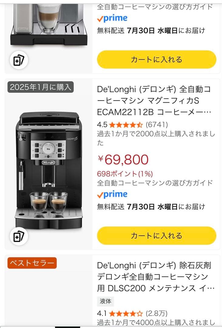 デロンギ　マグニフィカS