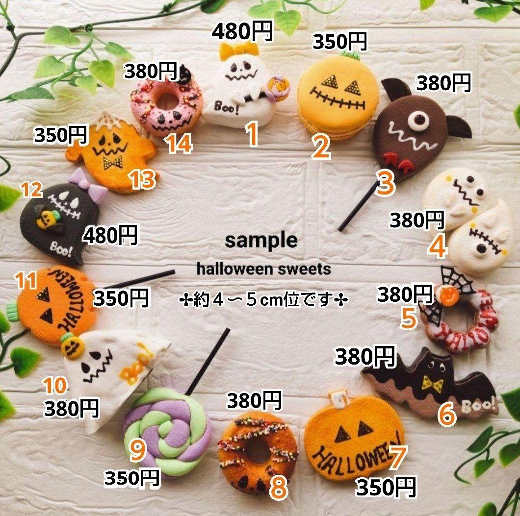 サンプルページ♪ハロウィンフェイクスイーツ♪