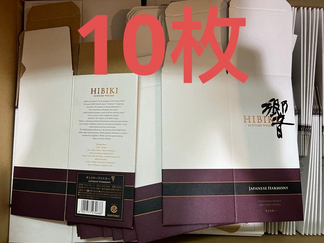 響　カートン　空箱　合計200枚　　190枚＋10枚