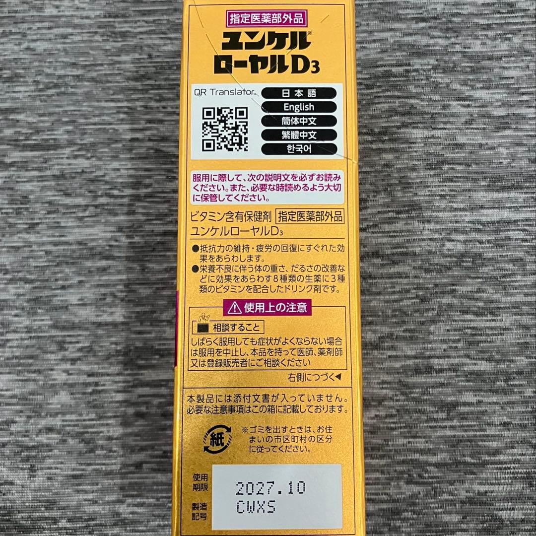 ユンケルローヤルD3▪️栄養ドリンク▪️20本▪️ユンケルローヤルD2