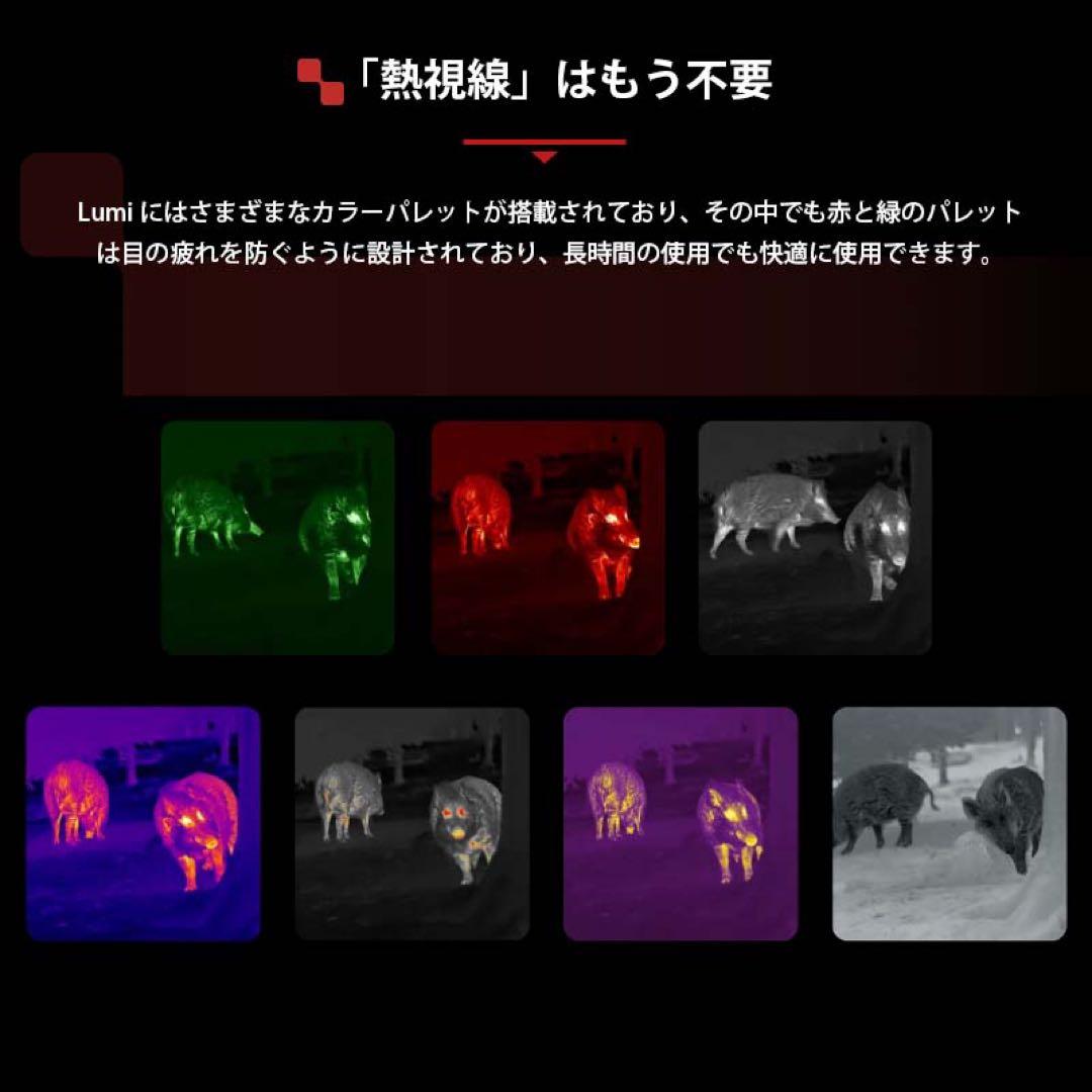 Nocpix LUMI L35 サーマルスコープ