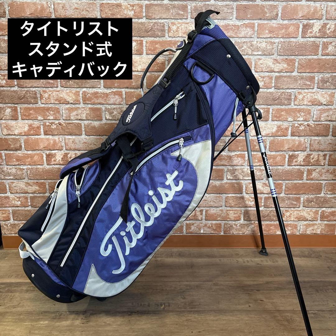 ‼️タイトリスト スタンド式 軽量 キャディバック 紫‼️