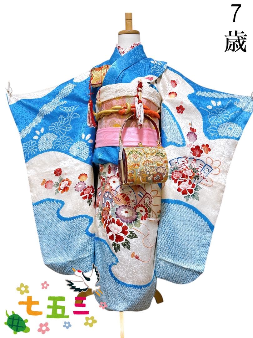 本格!!絞り正絹着物♡七五三　7歳　女の子　フルセット　一式　水色　ピンク