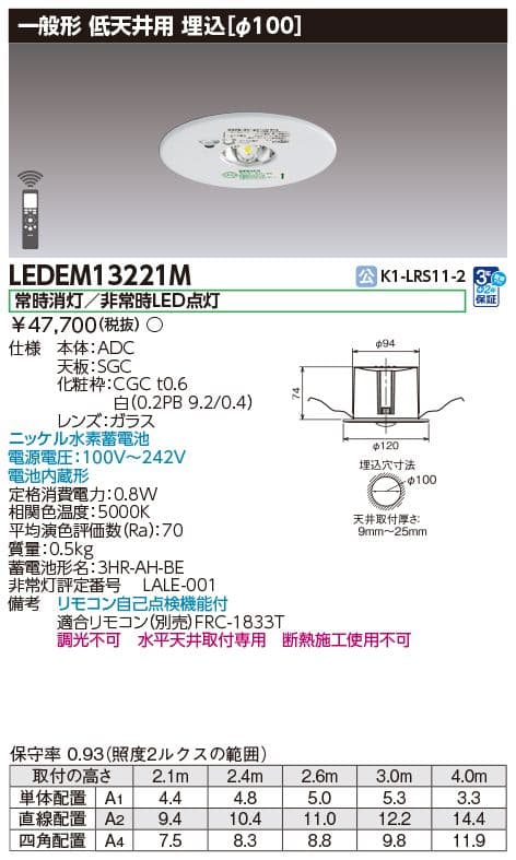 TOSHIBA LEDEM13221M 3台