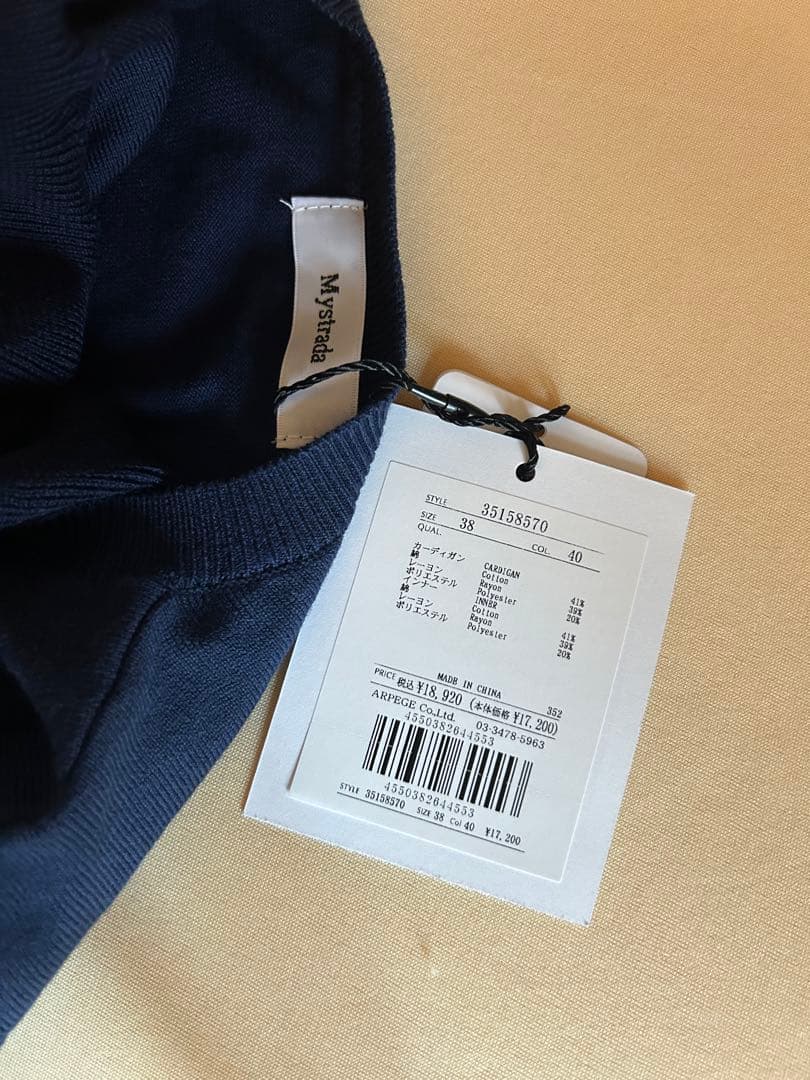 Mystrada アンサンブル　ニット　紺