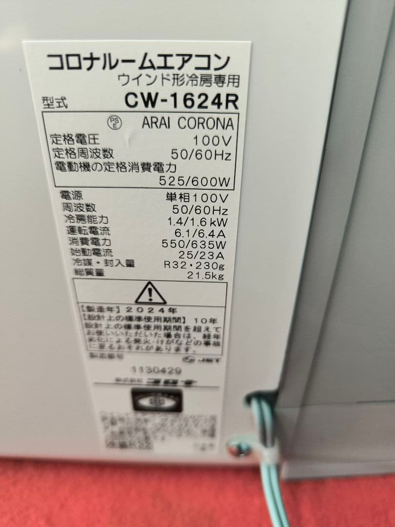 2024年製　コロナ窓用エアコン (リララ)]4-6畳　CW-1624R-WS
