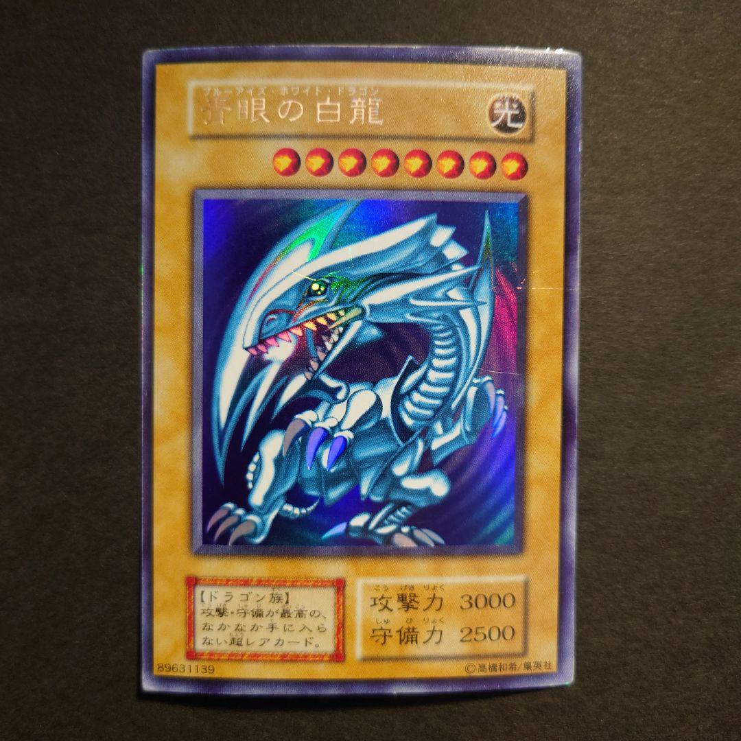 K*o様 青眼の白龍　遊戯王カード　初期