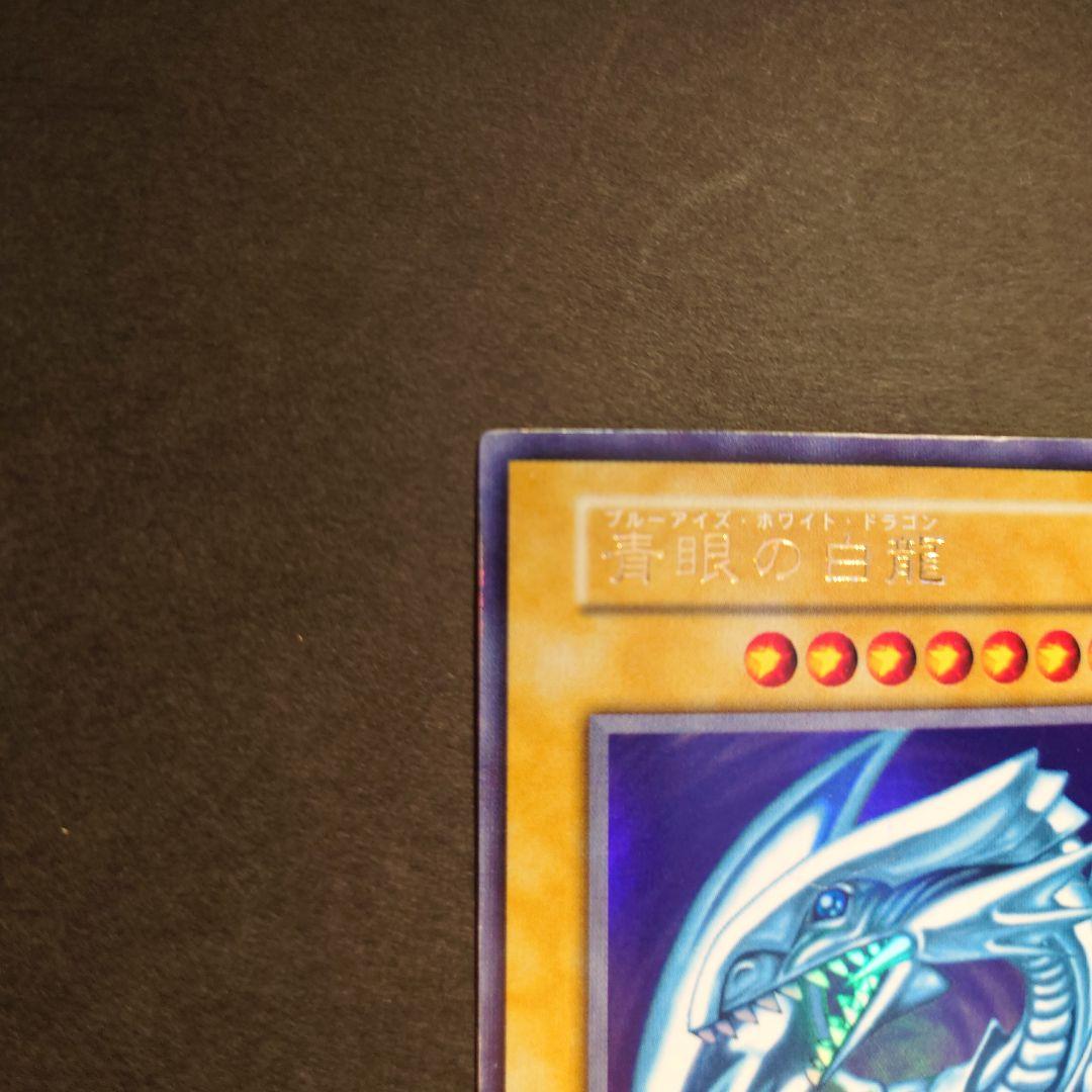 K*o様 青眼の白龍　遊戯王カード　初期
