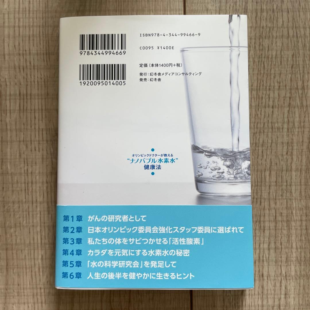 ナノバブル水素水 アクアクローバーネオ　本のセット