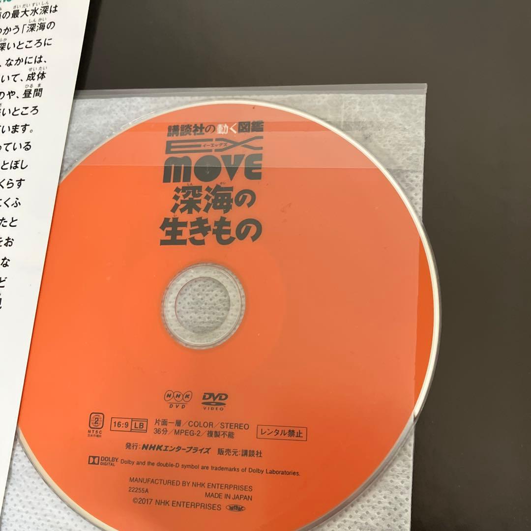 美品　全DVD付　講談社の動く図鑑 MOVE 15冊 ＋　1冊　セット　講談社