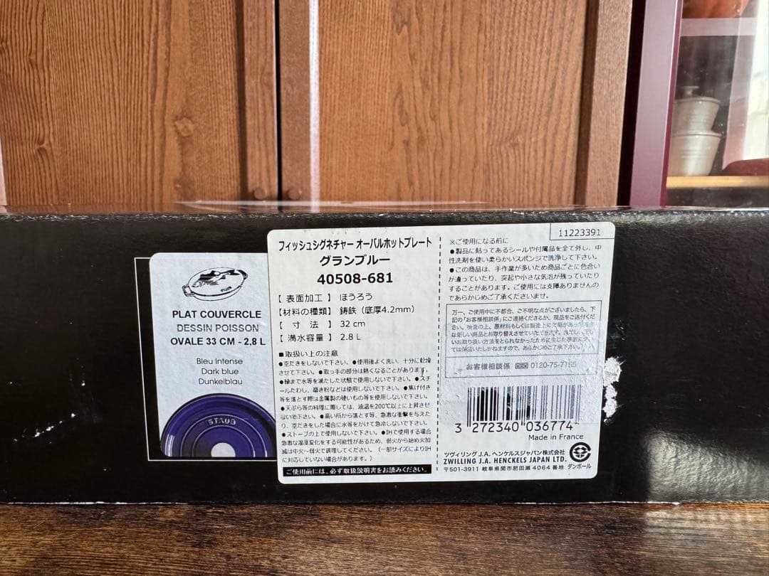 Staubストウブ　フィッシュシグネチャーオーバルホットプレート　グランブルー