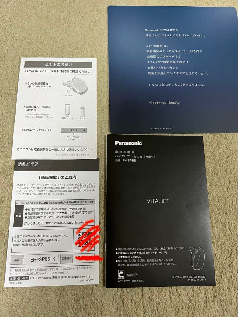 Panasonic バイタリフトかっさ　EH-SP85-K 【新品ジェル付】