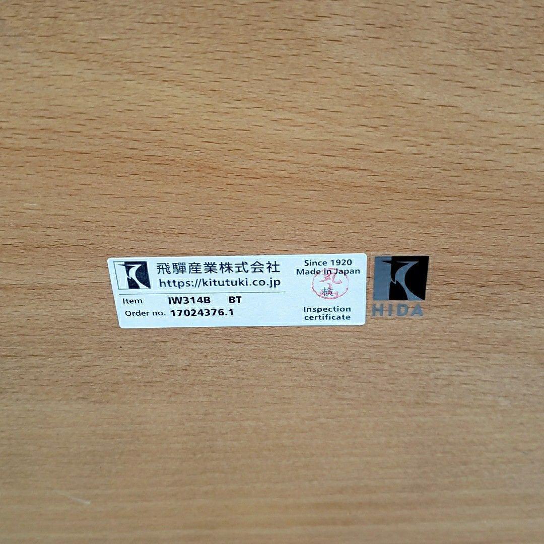 飛騨産業 HIDA AWASE ダイニングテーブル IW314B 五十嵐久枝
