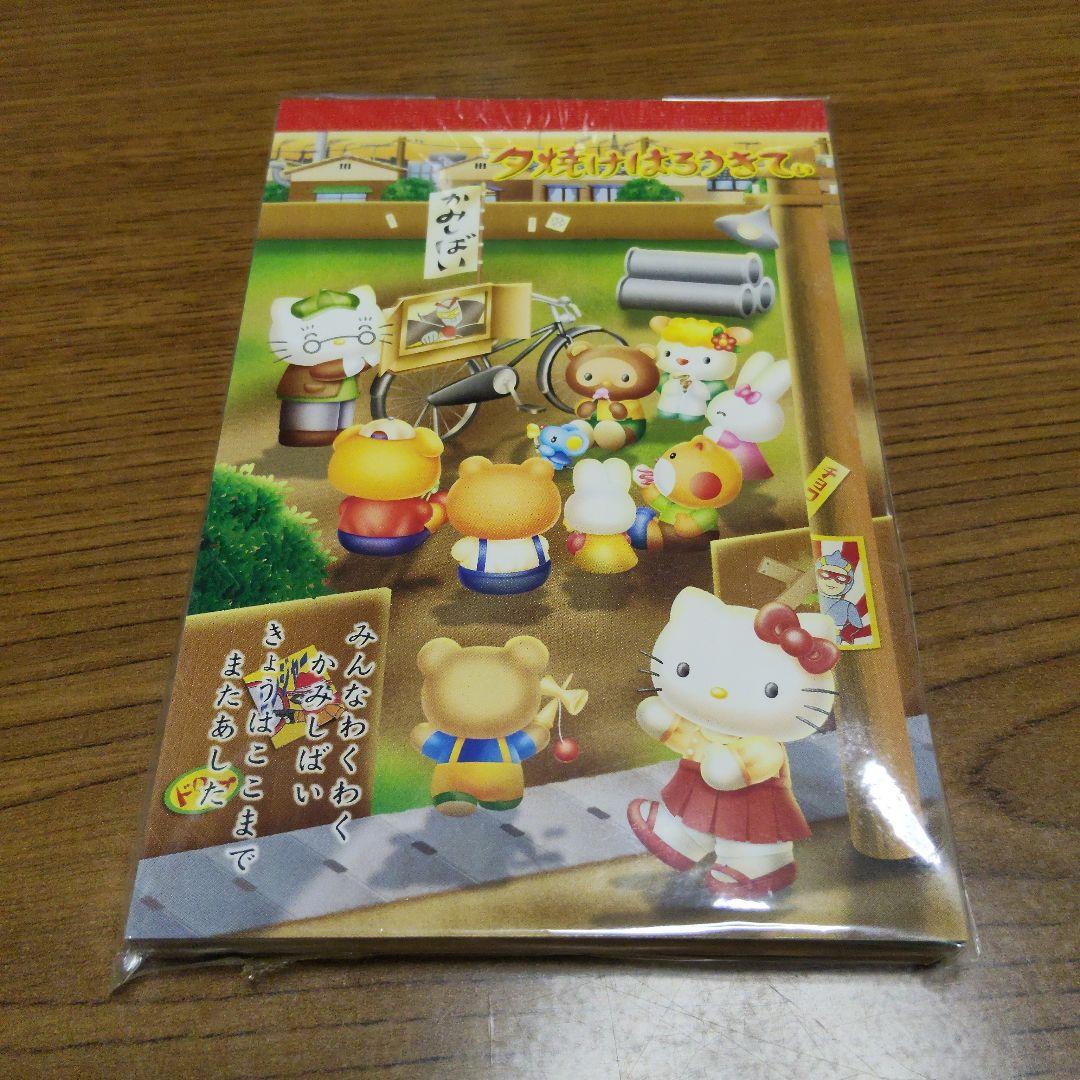 公*o様 【未開封/極美品】夕焼けはろうきてぃ メモ帳　2002年　平成レトロ