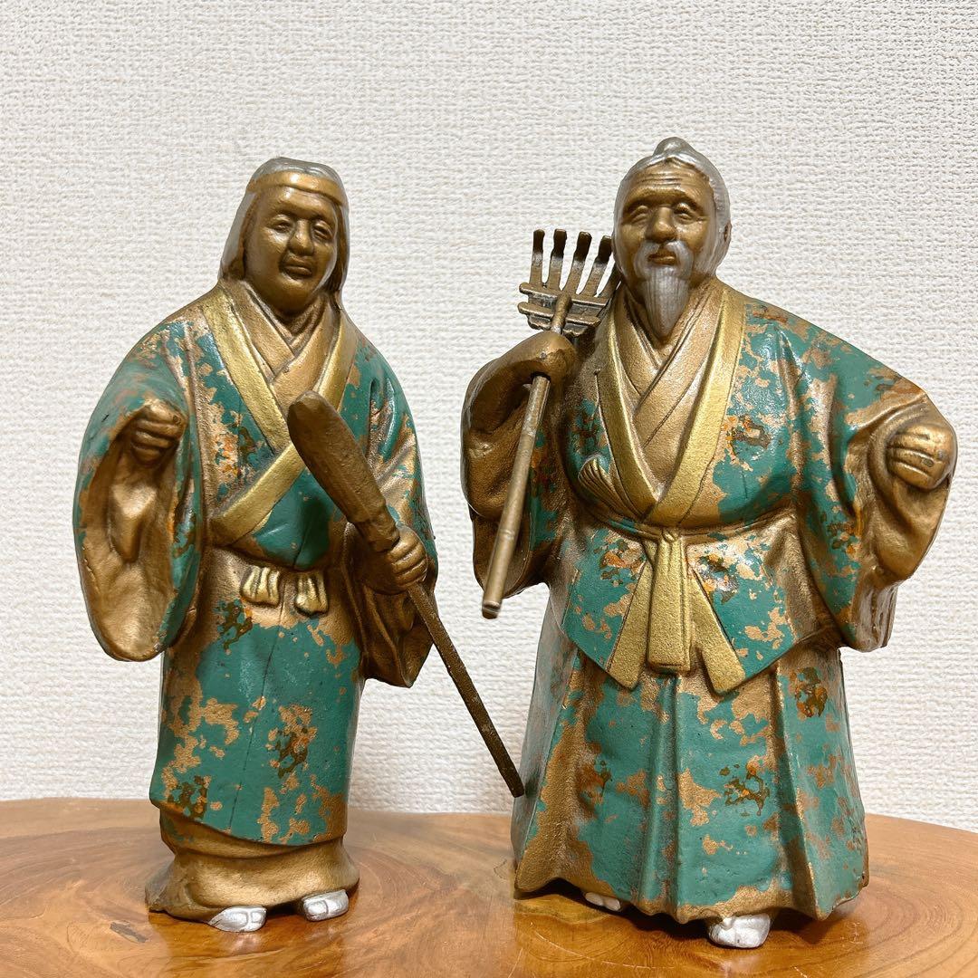 豊穣 高砂 尉姥 翁姥セット 縁起物 置物 24cm 鉄鋳物製 農家 農耕