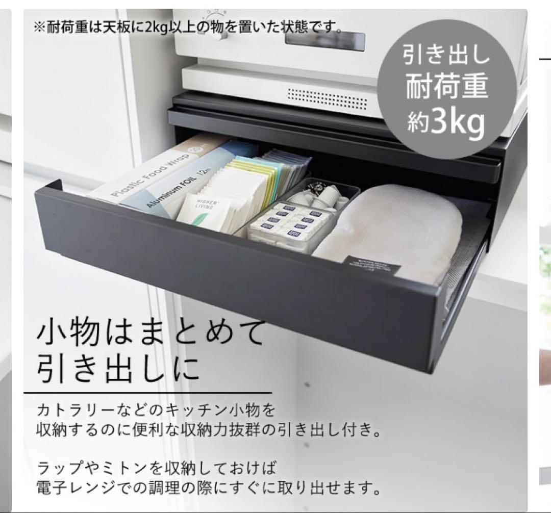 tower キッチン家電下引き出し&スライドテーブル 幅45cm山崎実業 黒