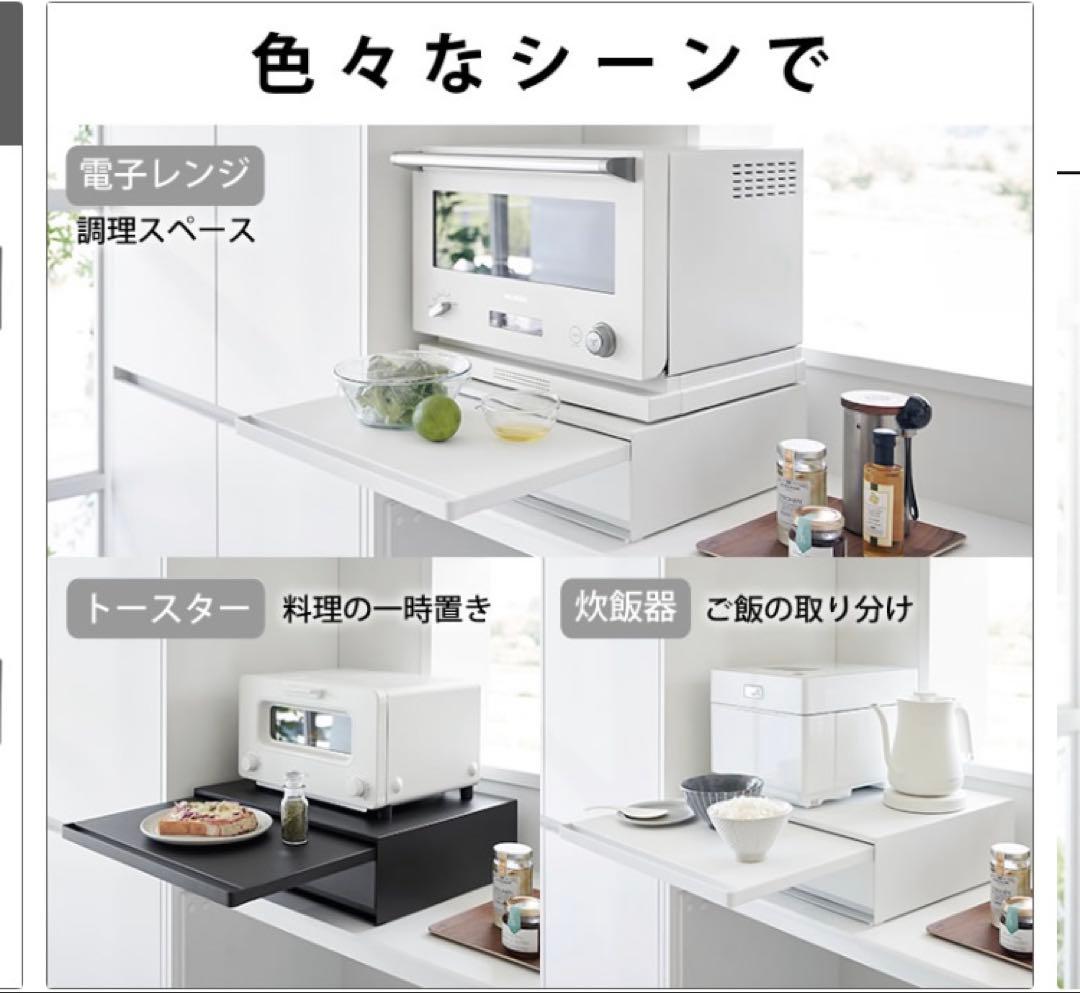 tower キッチン家電下引き出し&スライドテーブル 幅45cm山崎実業 黒