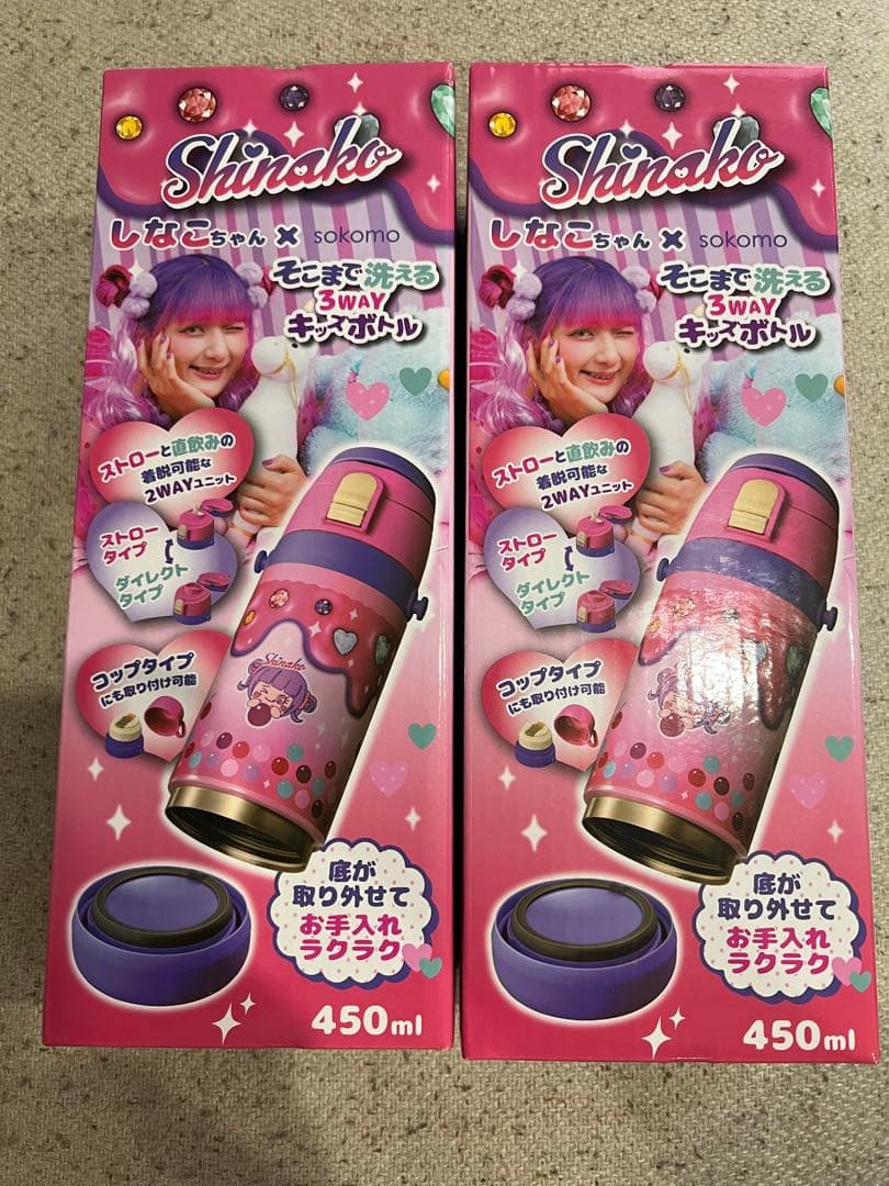 しなこボトル2個セット Shinako 3WAYキッズボトル 450ml
