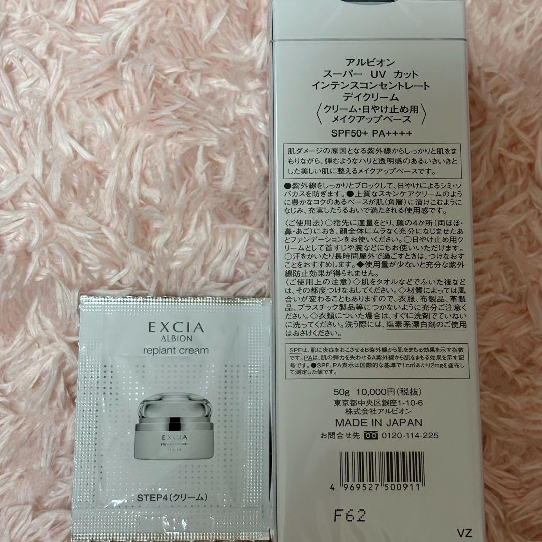 アルビオン スーパー UVカット インテンスコンセントレート デイクリーム