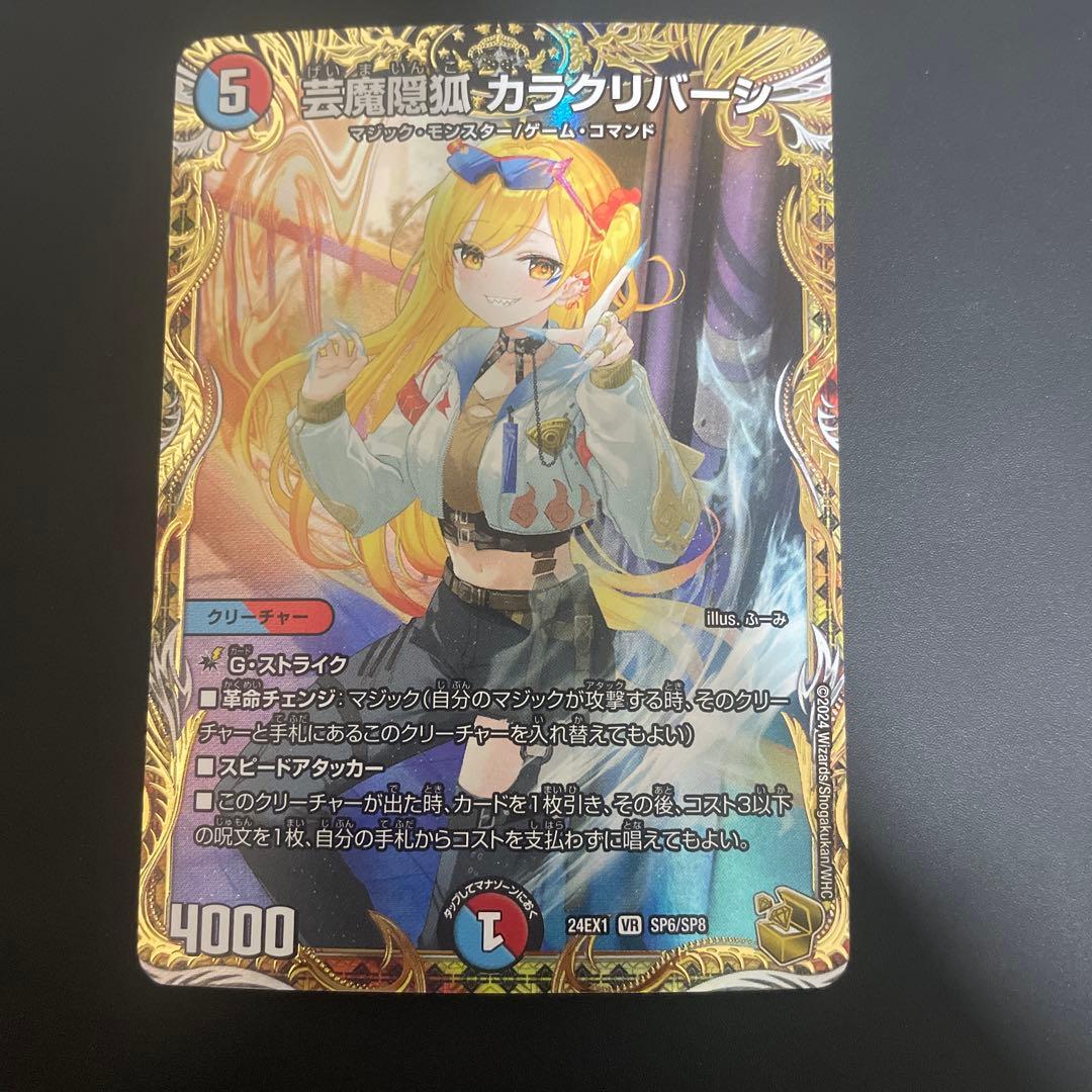 芸魔隠狐カラクリバーシ　金トレジャー　金