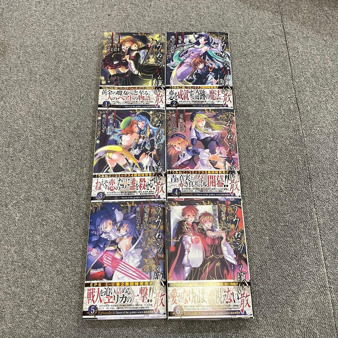 うみねこのなく頃に Ep.6 Ep.7 Ep.8 全巻