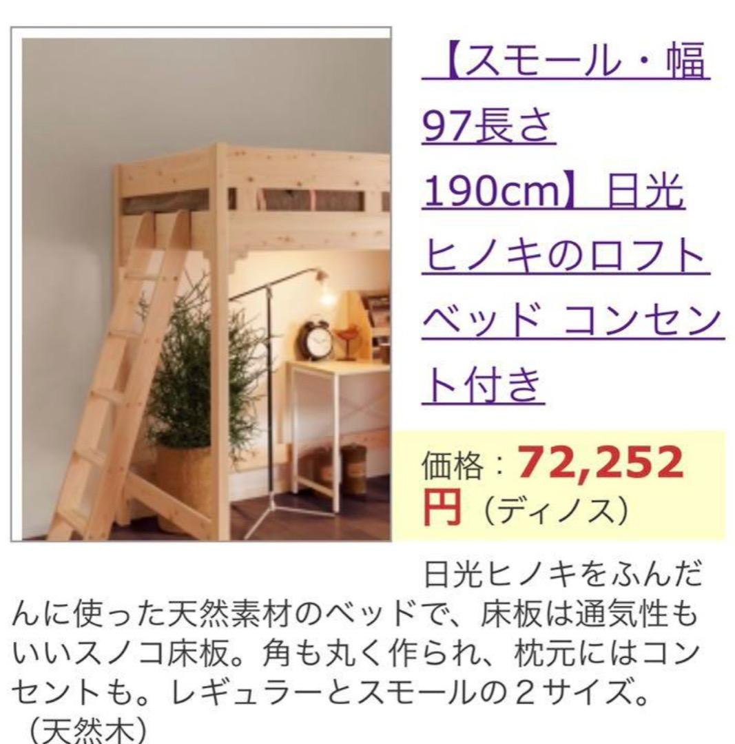 引取限定　日光 ヒノキロフトベッド　コンセント付　97×190×170