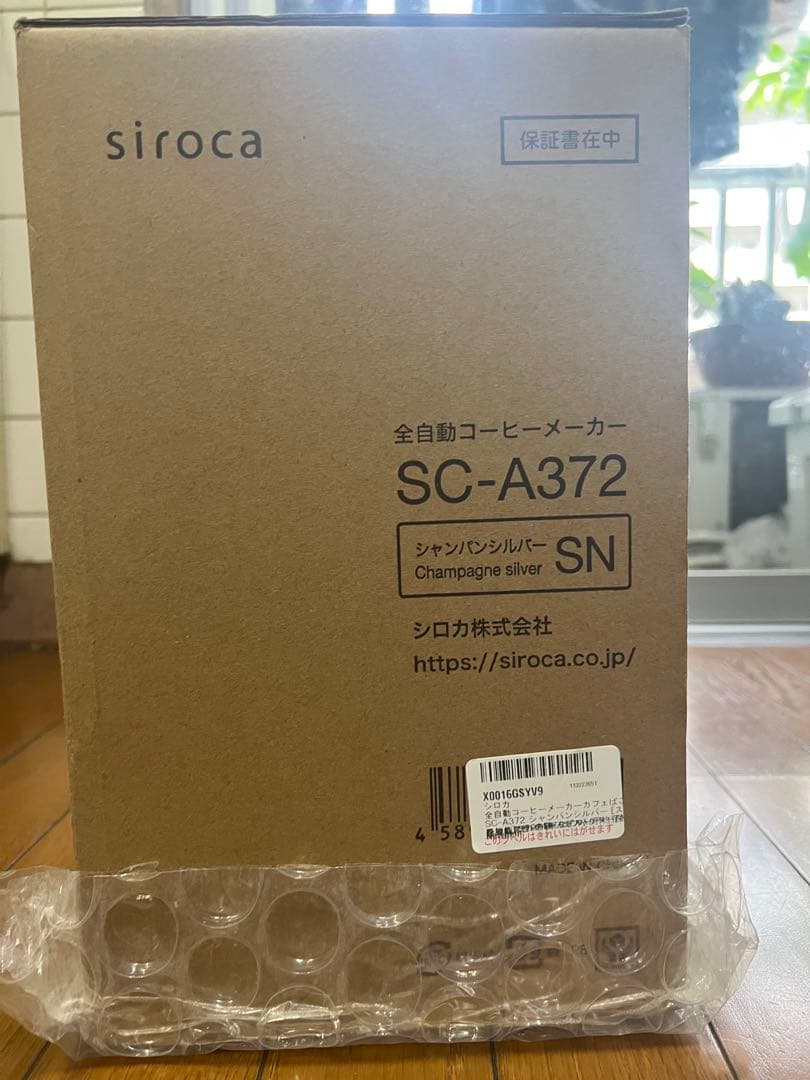 SIROCA 全自動コーヒーメーカー