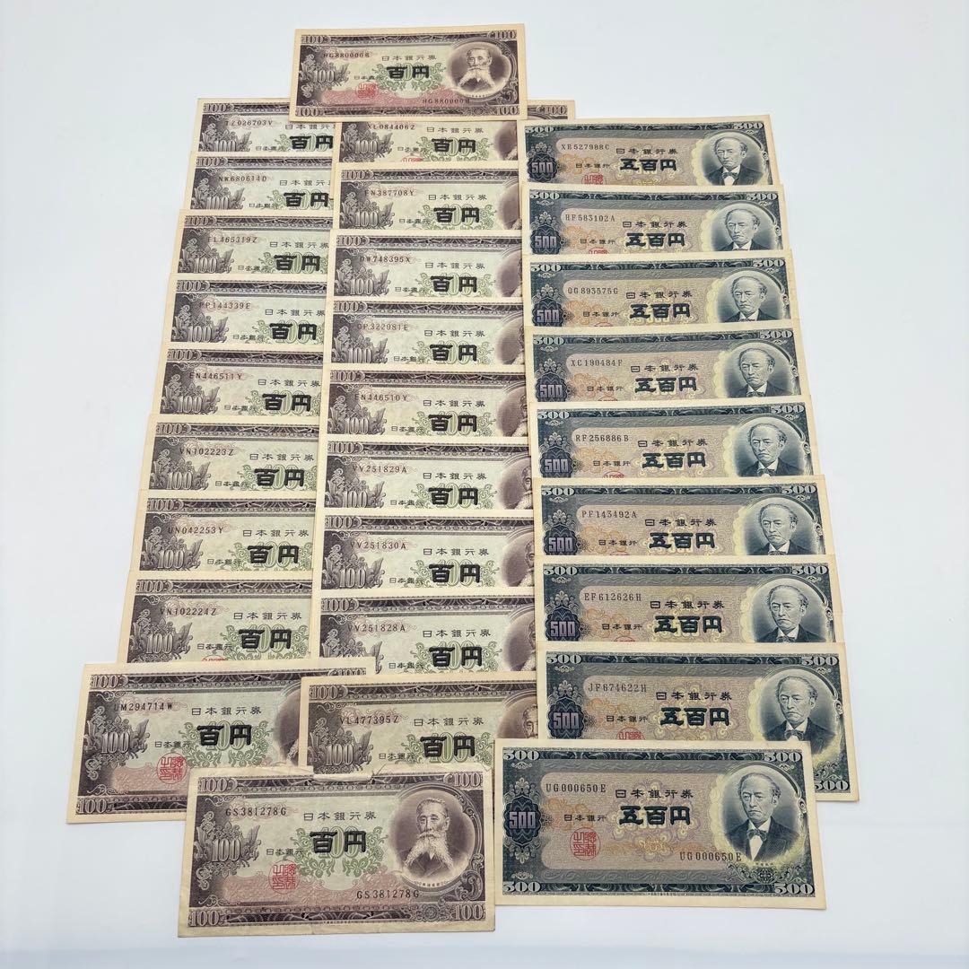 美品 旧日本銀行券 29枚セット 百円札 20枚 五百円札 9枚 旧紙幣