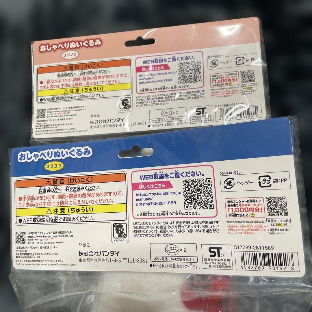 パペットスンスン おしゃべりぬいぐるみ スンスン ノンノン 2体セット