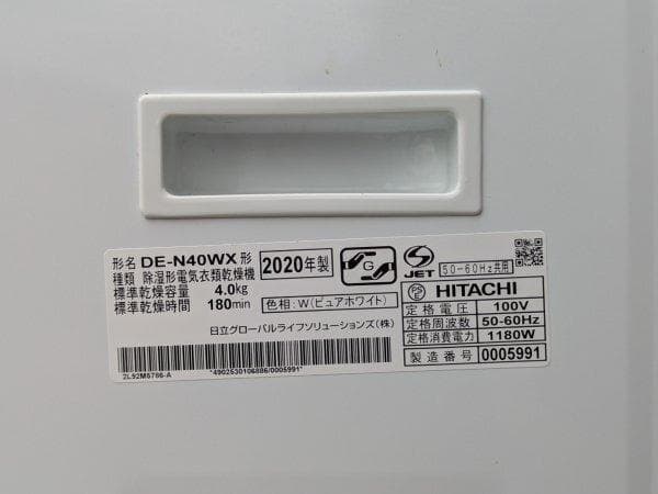 日立 電気衣類乾燥機 DE-N40WX 2020年製 通電・簡易動作確認済み