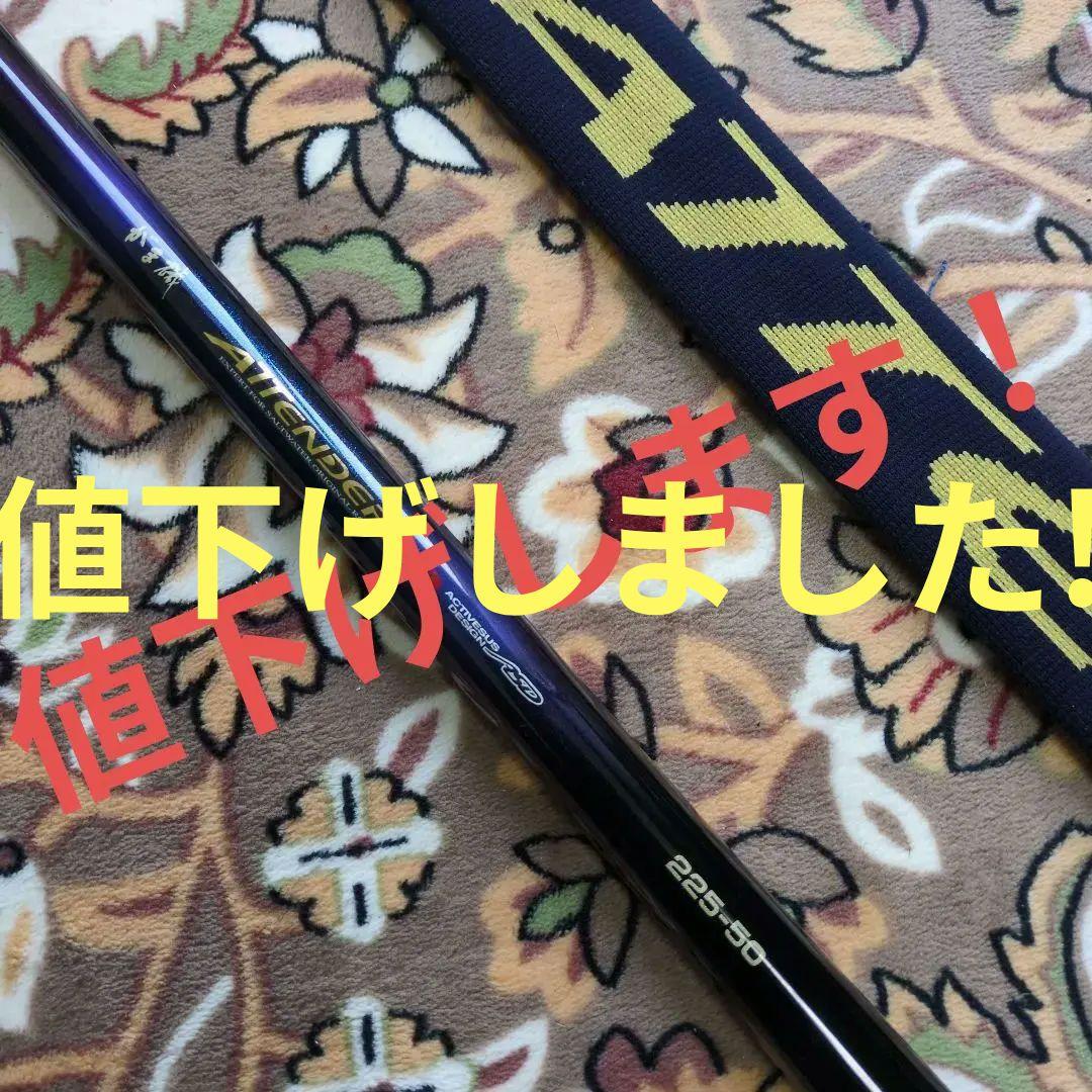 がまかつ がま磯アテンダー 225-50 新品未使用品!!