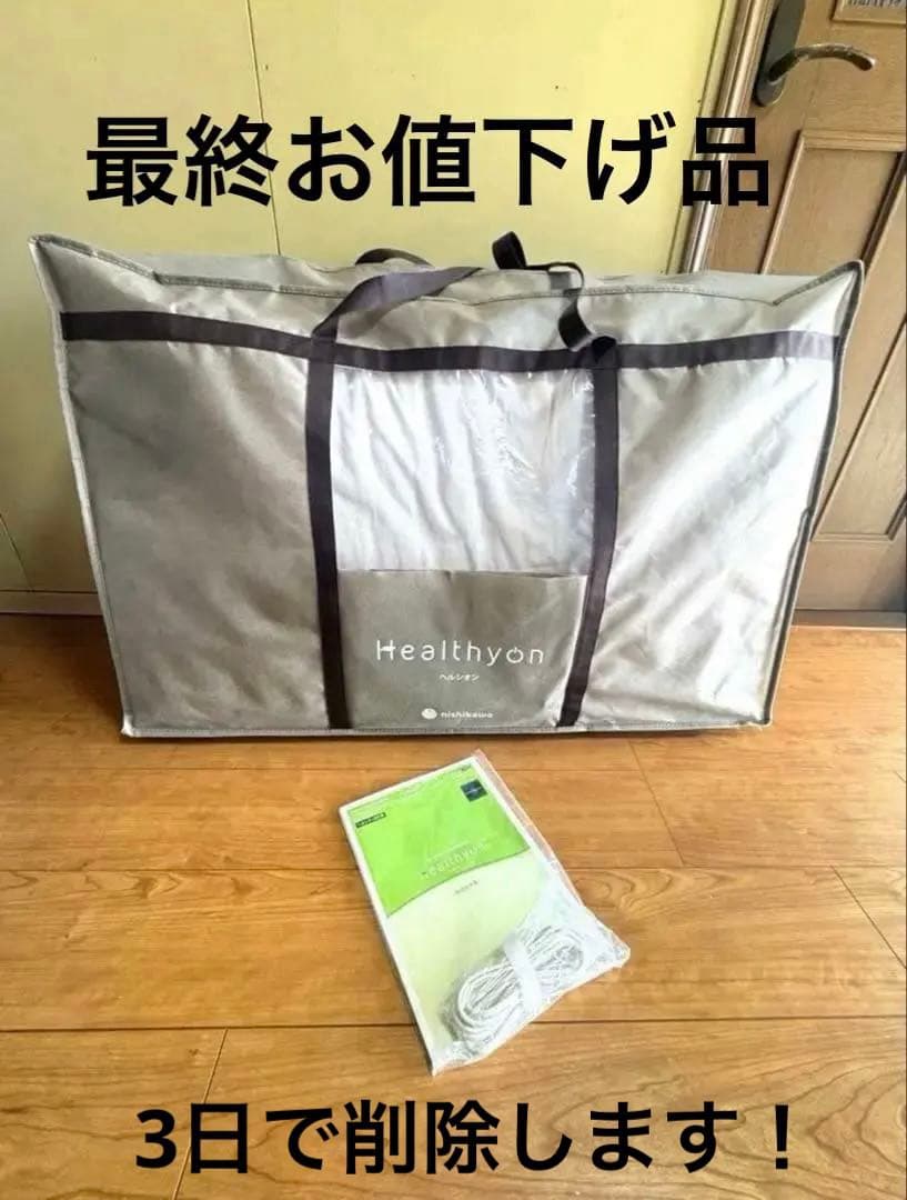 西川　ヘルシオン　DC