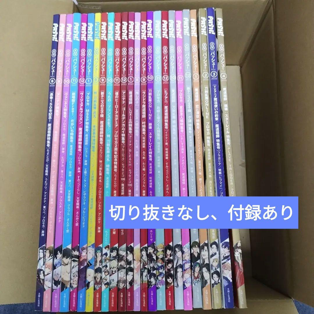 魔道祖師　ラジオドラマ　pash まとめ売り　付録あり