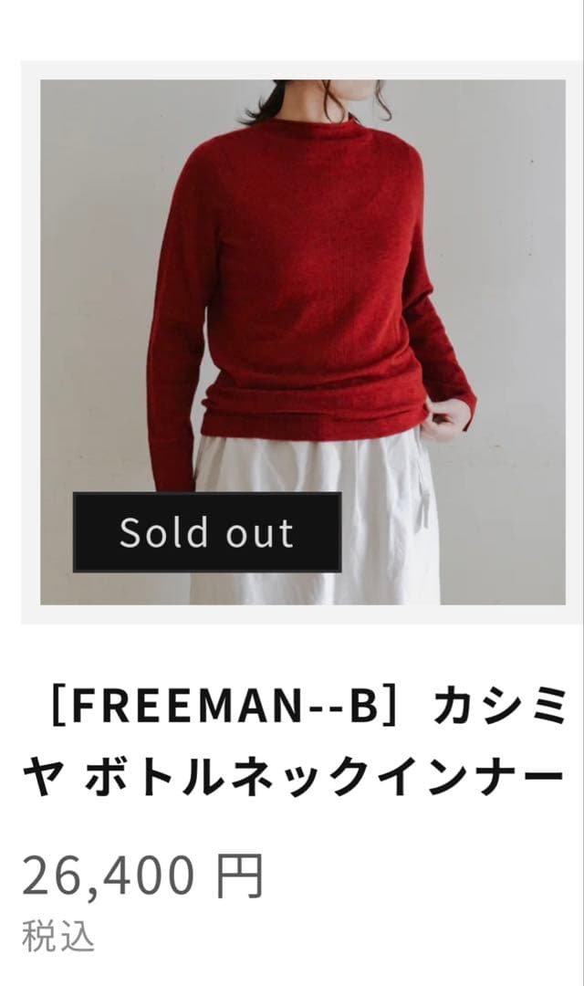 【新品、タグ付き】FREEMAN--B（フリーマン）」のカシミヤニット