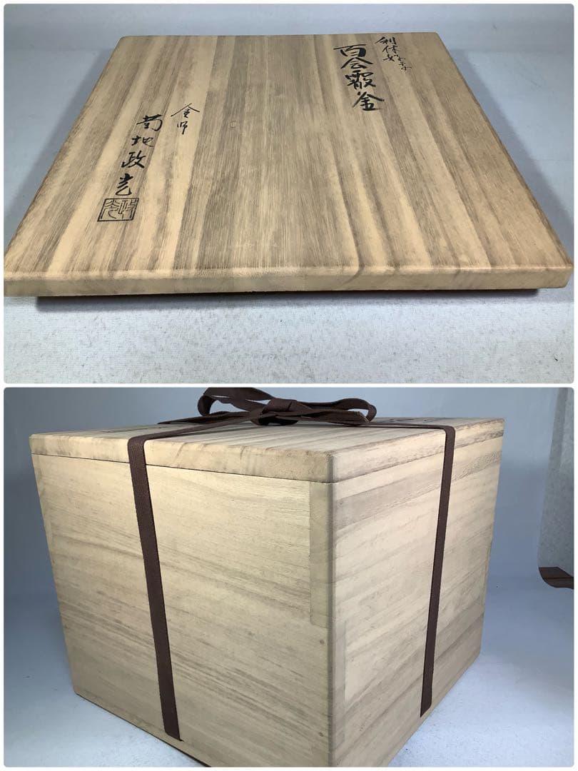 利休好　百会霰釜　菊池政光　茶道具　送料無料