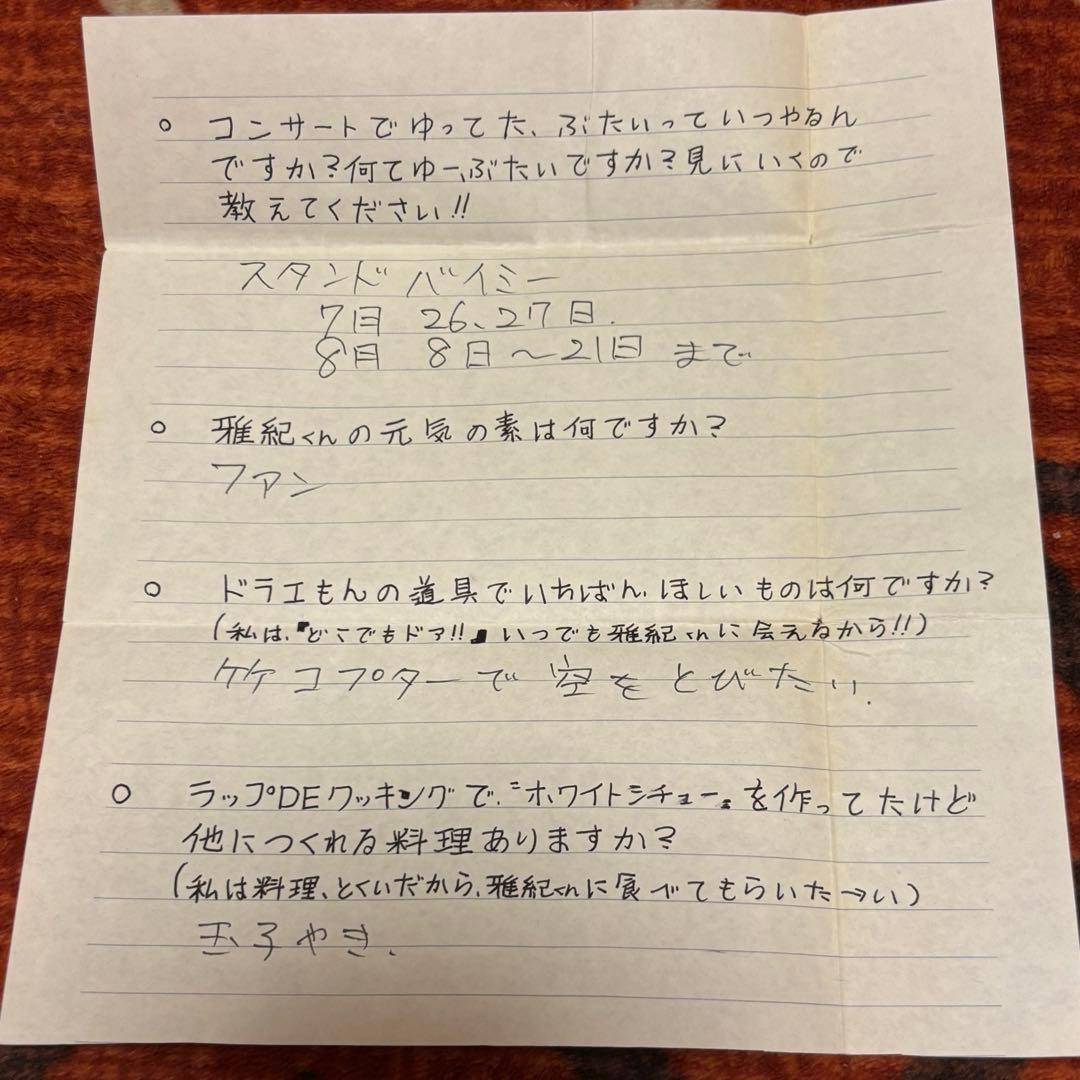 【値下げ不可】嵐 相葉雅紀 直筆ファンレター返信