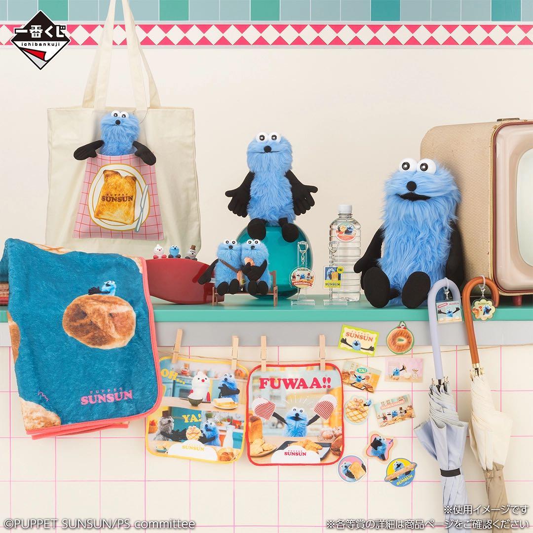 一番くじ PUPPET SUNSUN ラストワン賞 おっきなふわふわぬいぐるみ！