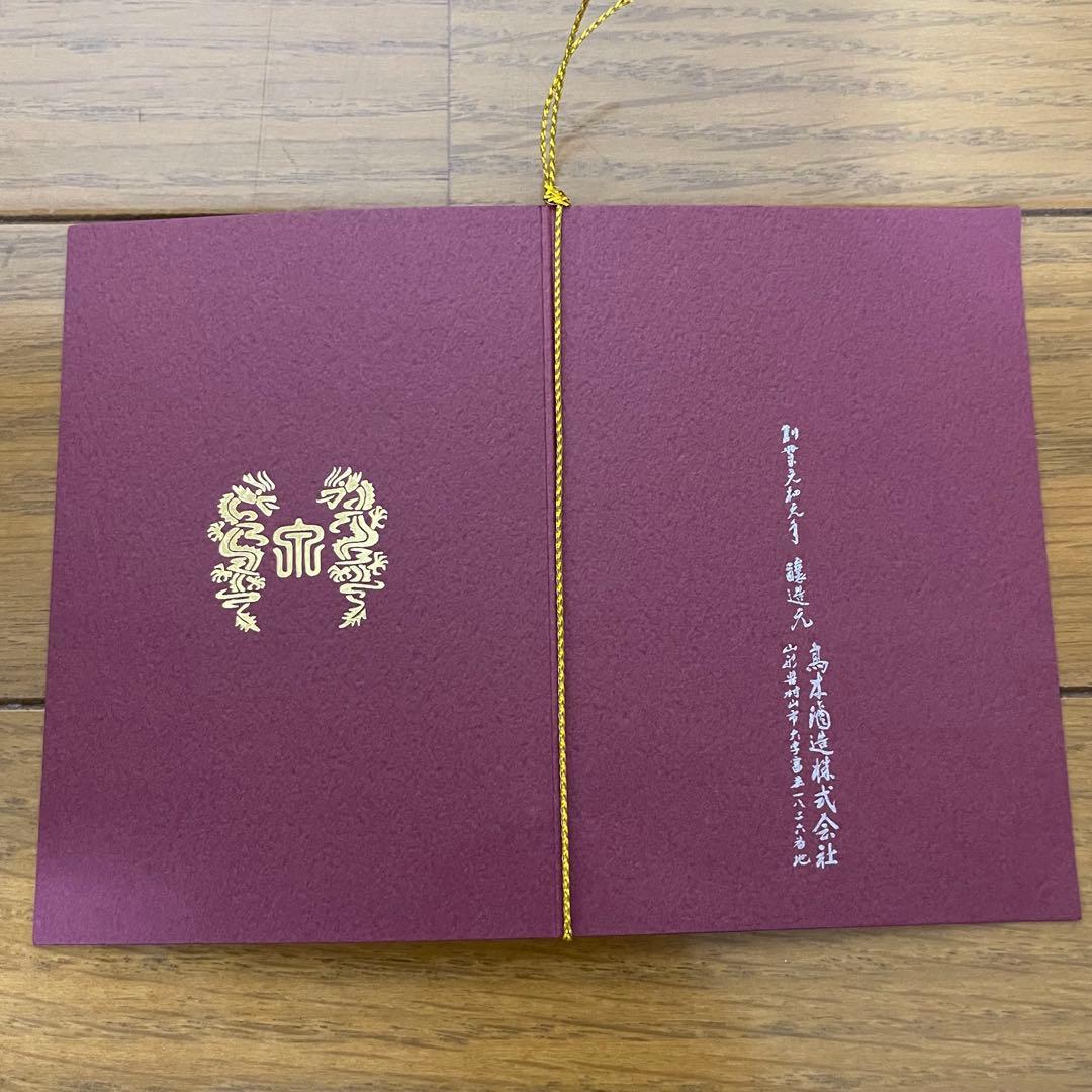 十四代 龍泉 720ml 2024年 【空瓶】化粧付き