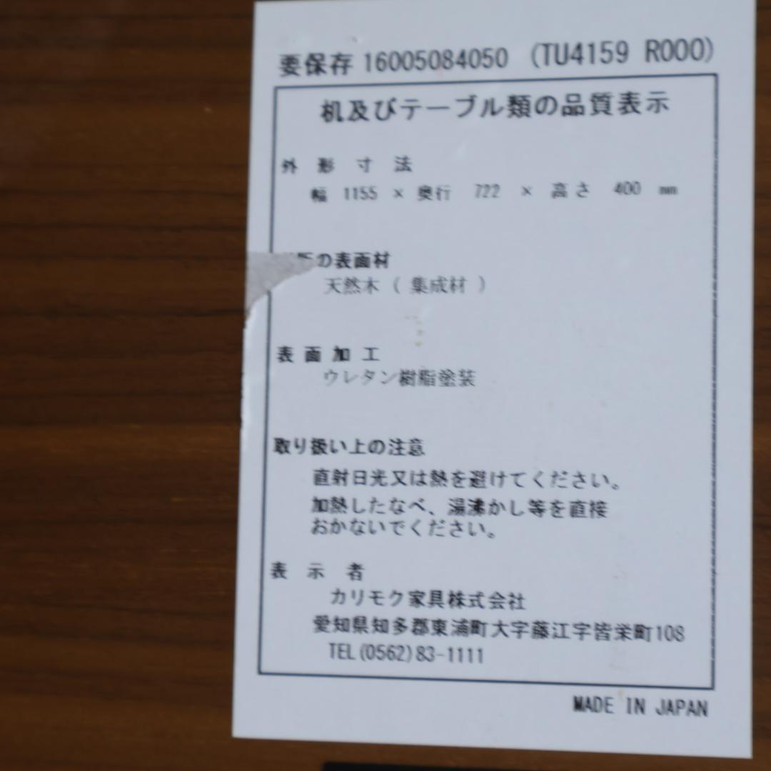 karimoku カリモク リビングテーブル TU4159 センターテーブル