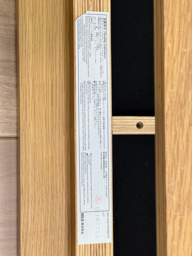 無印良品 リビングでもダイニングでもつかえるテーブル・ベンチ