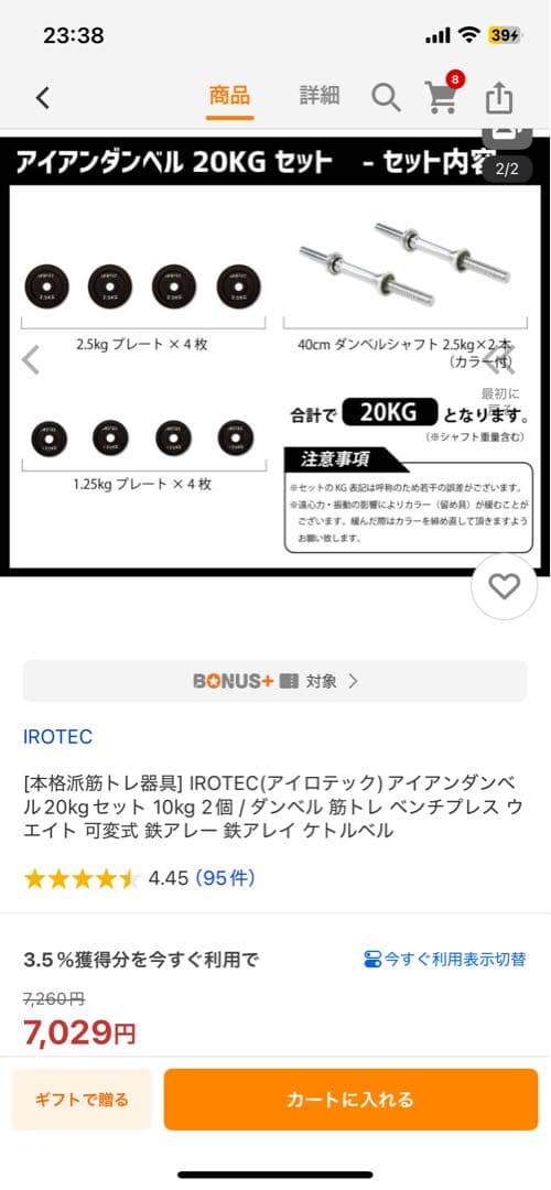 アイロテック（IROTEC）マルチポジションベンチ　受け渡し限定