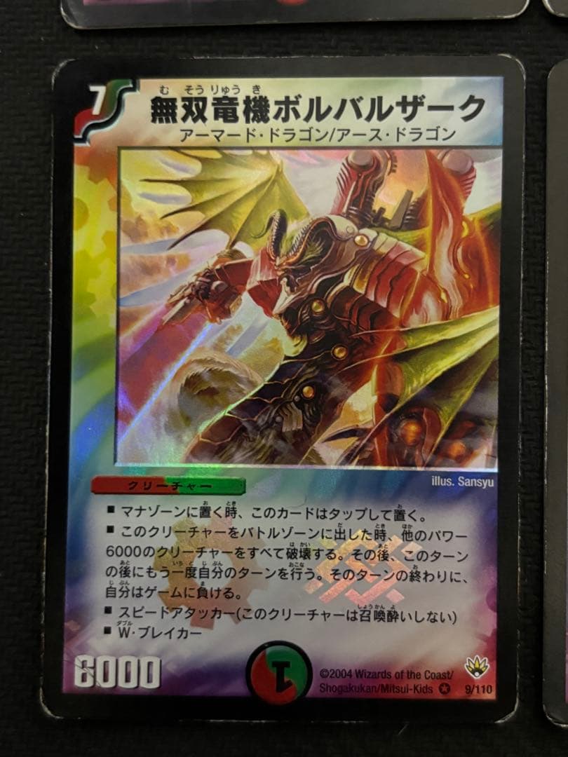 メルカリ便　無双竜機ボルバルザーク　初期　旧枠　4枚