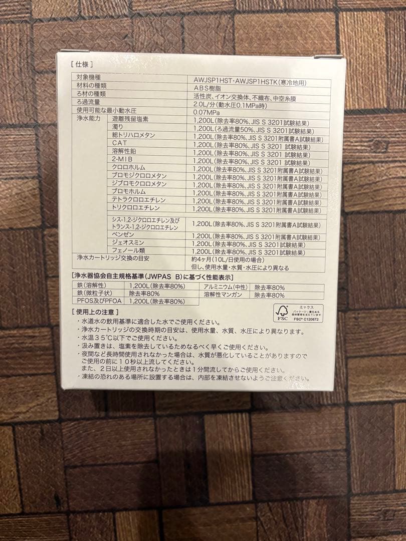 TOCLAS 浄水カートリッジ JCSP2 3個入り